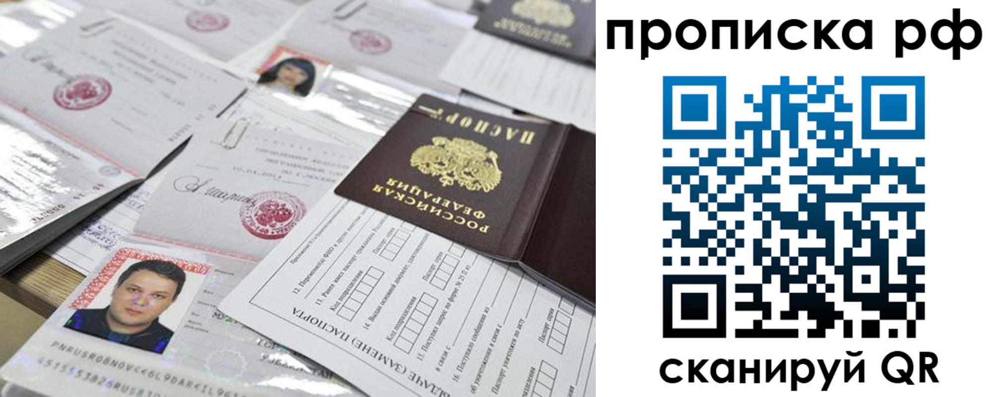 прописка 2025 в Черногорске