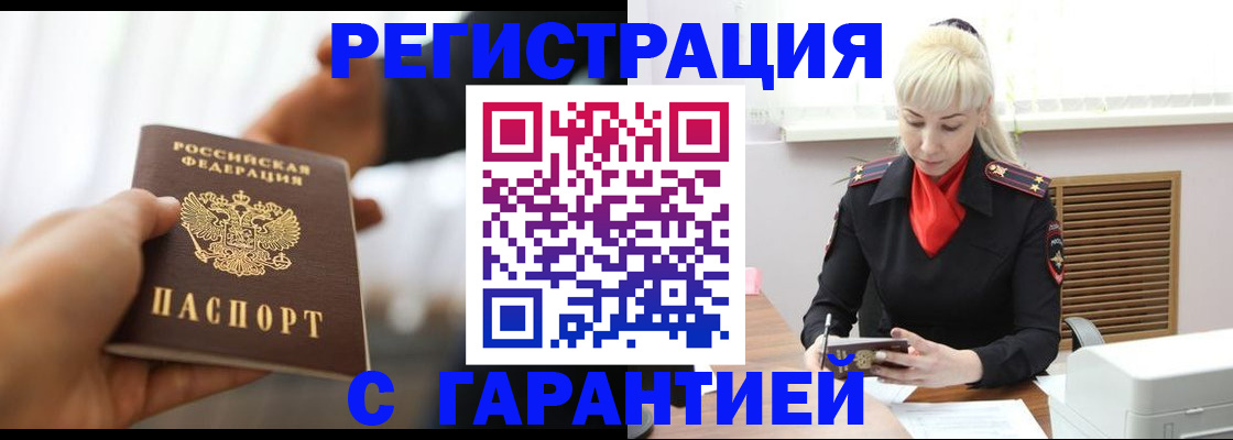 регистрация в Черногорске