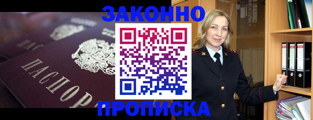 где прописаться в Черногорске