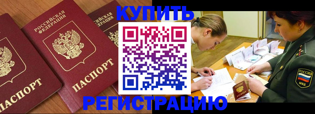 прописка в Черногорске