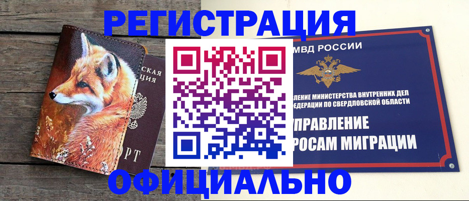 временная регистрация 2025 в Черногорске