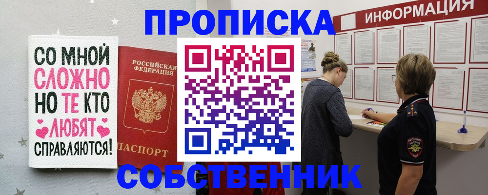 временная регистрация для всех в Черногорске